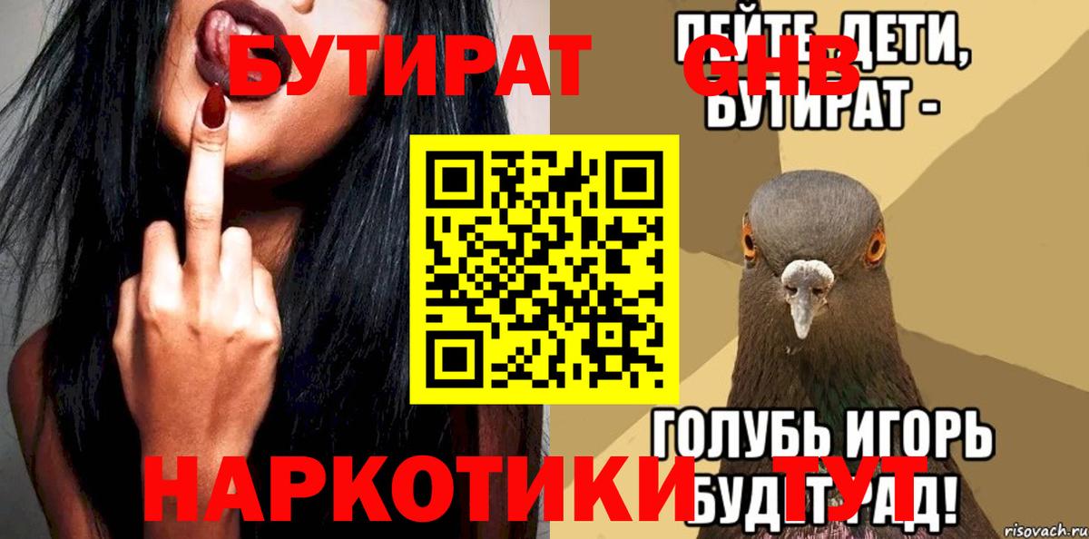Истра  Бутират 99%  Вход с VPN 