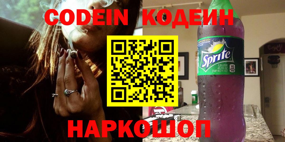 Кодеиновый сироп Lean напиток Lean (лин)  Кодеин напиток Lean (лин)  Истра  Вход с VPN 