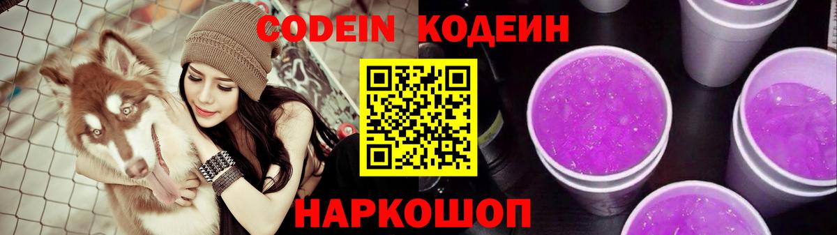 Кодеиновый сироп Lean напиток Lean (лин) Истра