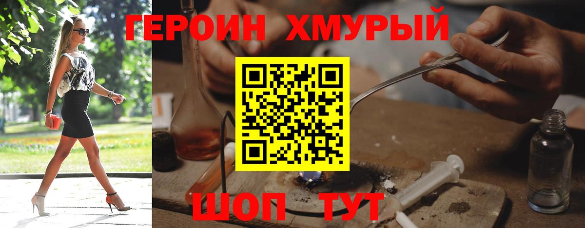 Героин гречка Истра