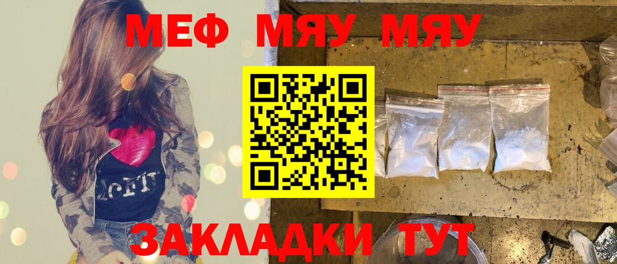 Истра  МЯУ-МЯУ мяу мяу  МЯУ-МЯУ mephedrone  Мефедрон  Вход с VPN 