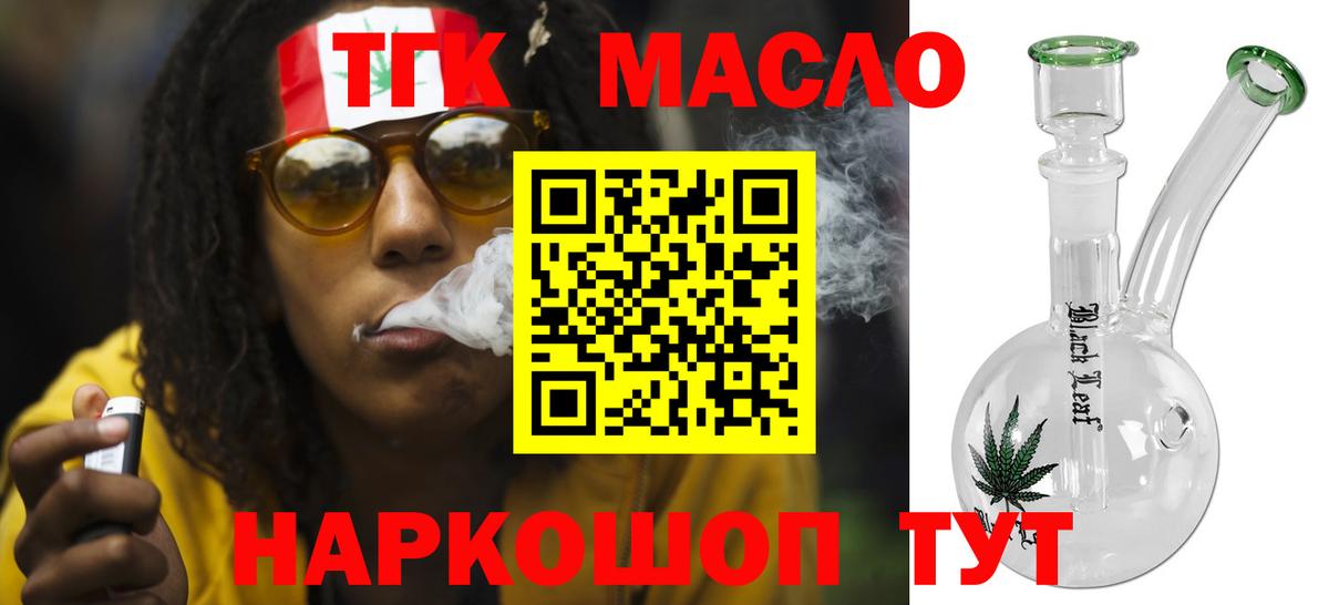 ТГК вейп с тгк  Вход с VPN  Истра  ТГК THC oil 