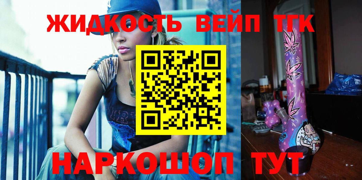 Дистиллят ТГК вейп с тгк Истра